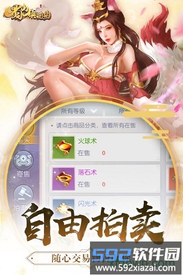 蜀山镇魂曲截图1
