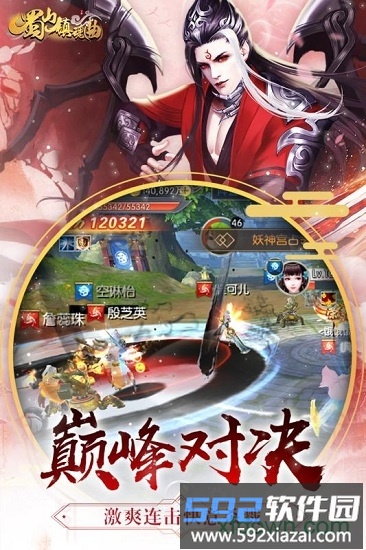 蜀山镇魂曲截图2