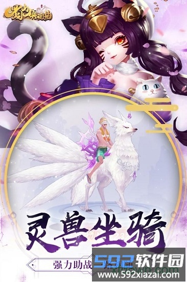 蜀山镇魂曲截图3