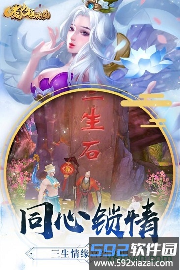 蜀山镇魂曲截图4