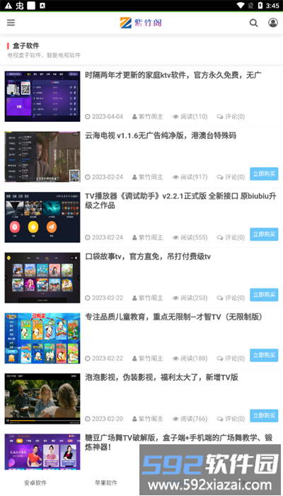 紫竹阁手机版官方截图2