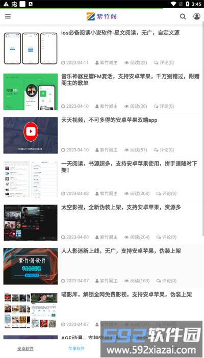 紫竹阁手机版官方截图4
