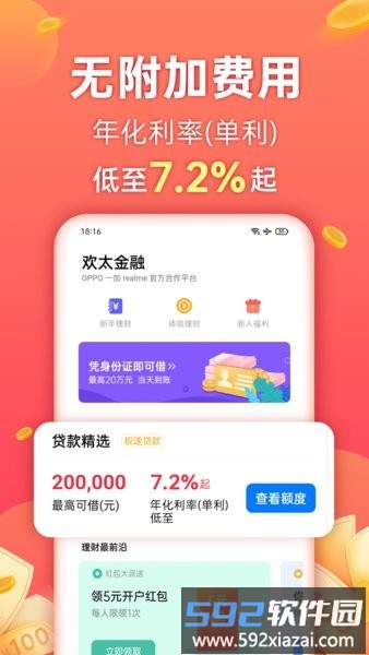 oppo欢太金融官方版截图1
