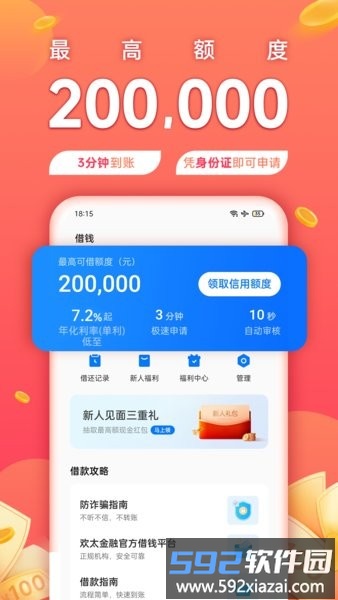 oppo欢太金融官方版截图2