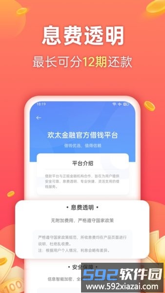 oppo欢太金融官方版截图3