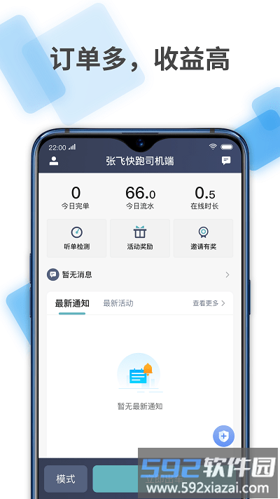 张飞快跑司机端截图1