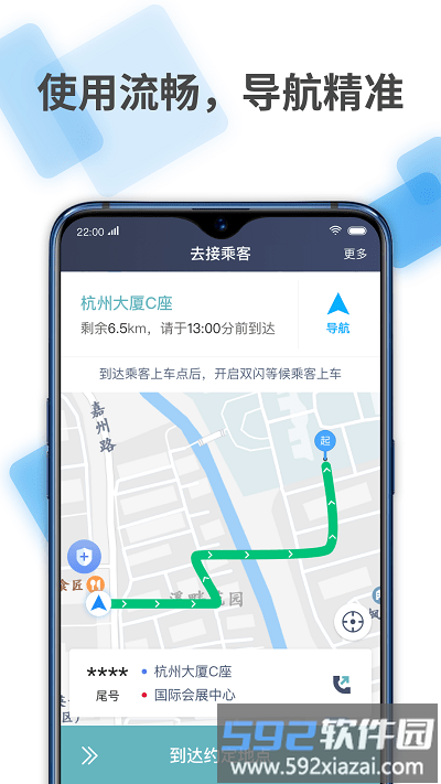 张飞快跑司机端截图2