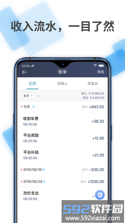 张飞快跑司机端截图3