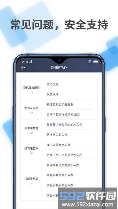 张飞快跑司机端截图4