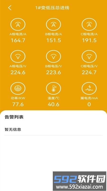 电力啄木鸟最新版截图1