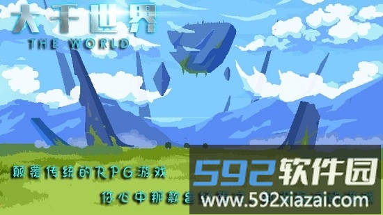 大千世界游戏最新版截图3