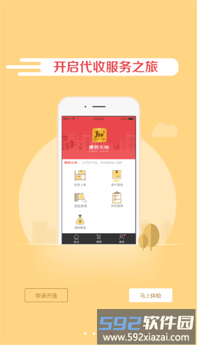 便民乐加app最新版截图3