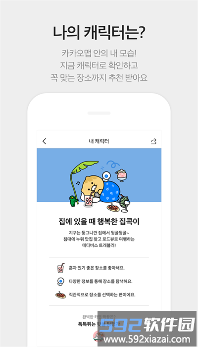 kakaomap安卓版截图1