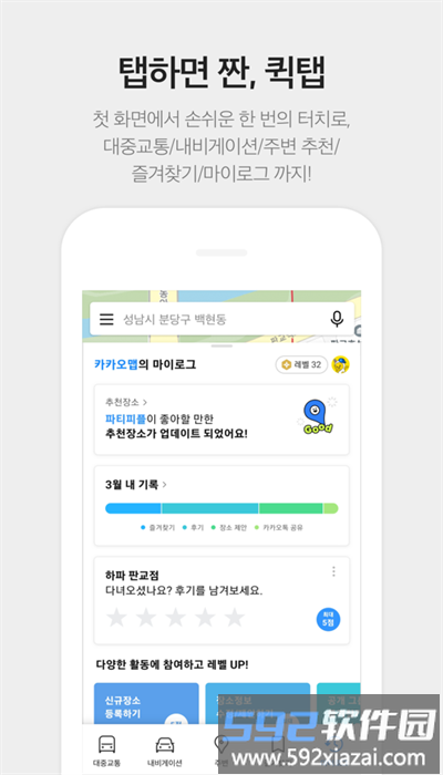 kakaomap安卓版截图2