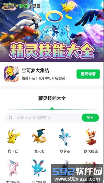 宝可梦大集结技能大全手机版截图2