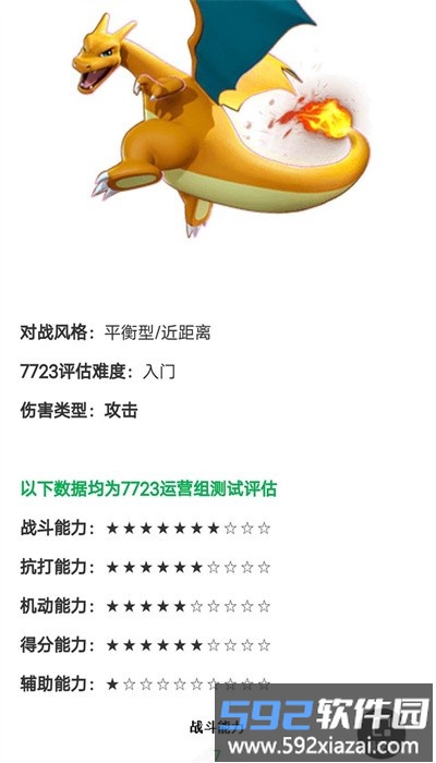 宝可梦大集结技能大全手机版截图3
