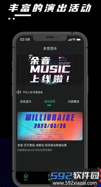 余音音乐官方版截图1