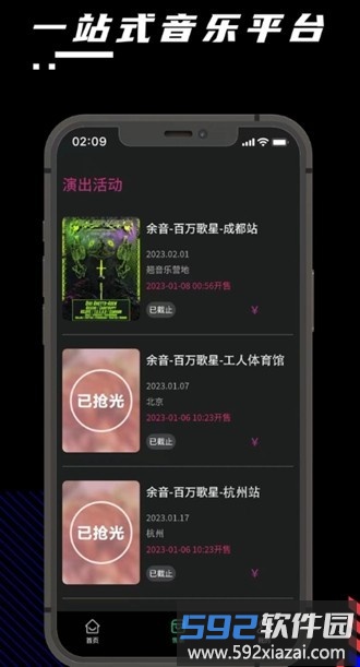 余音音乐官方版截图2