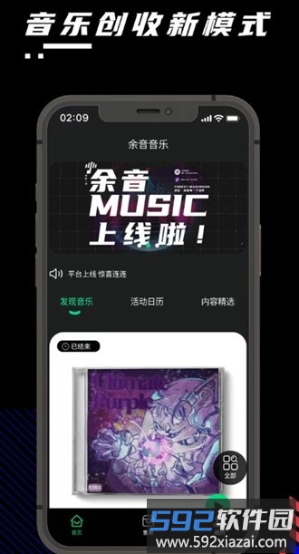 余音音乐官方版截图3