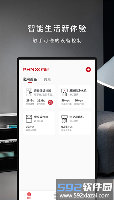 芬尼健康家手机版截图1