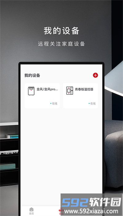 芬尼健康家手机版截图2