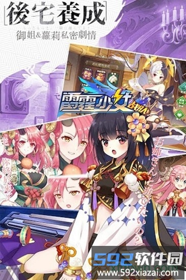 雷霆少女战队游戏截图4