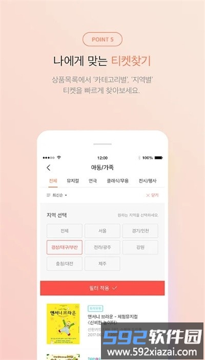 interpark ticket购票app截图1