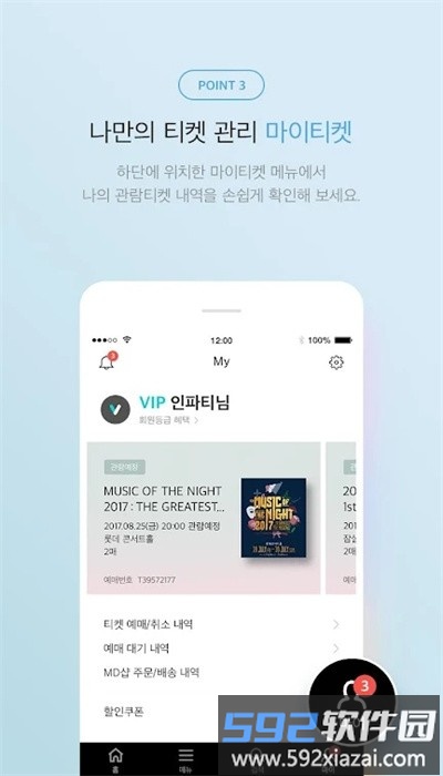 interpark ticket购票app截图3