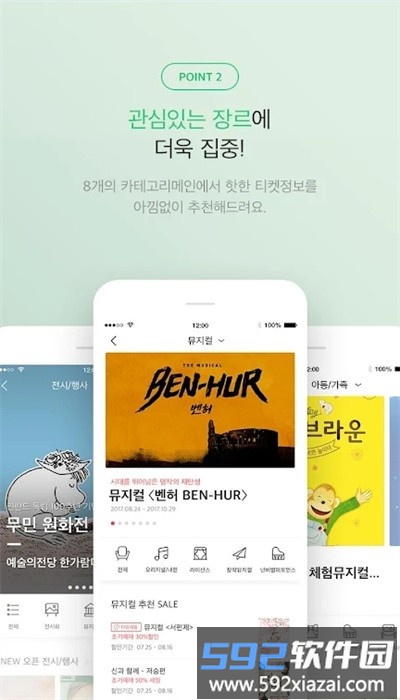 interpark ticket购票app截图4