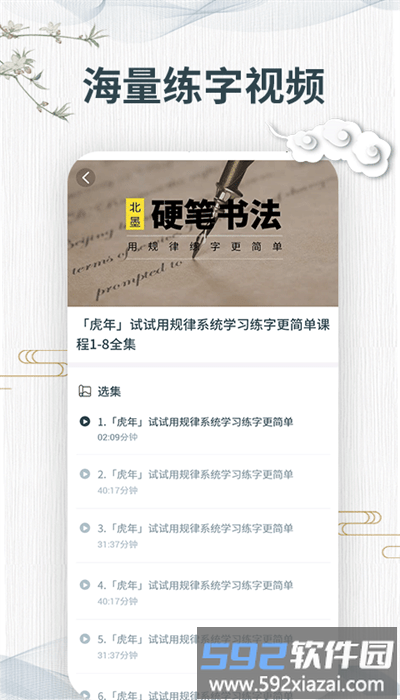 书法册子app安卓版截图1