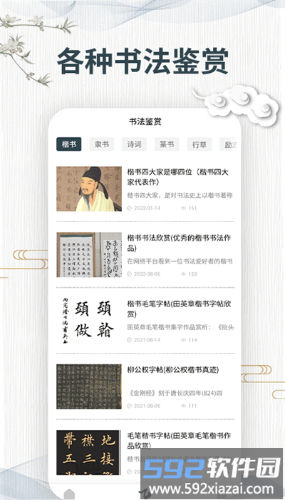 书法册子app安卓版截图2