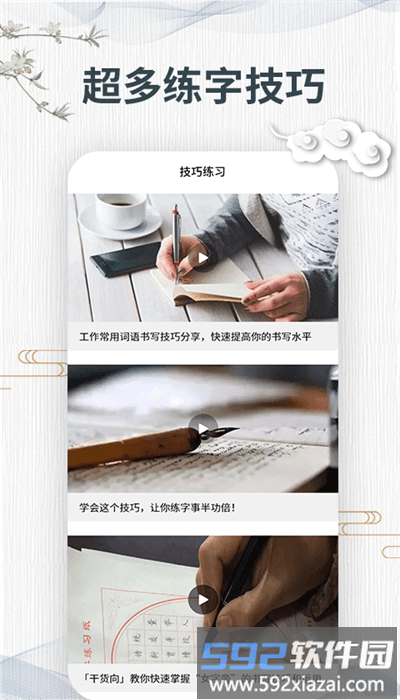 书法册子app安卓版截图3