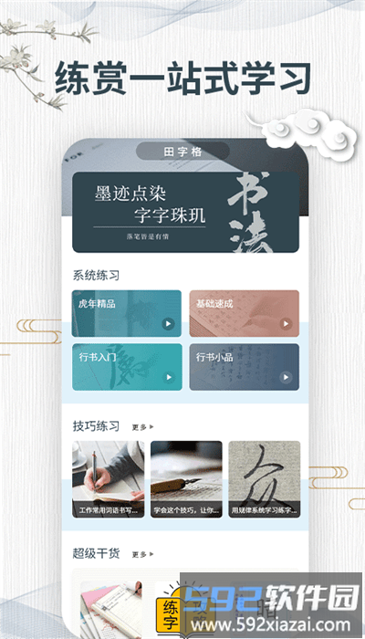 书法册子app安卓版截图4