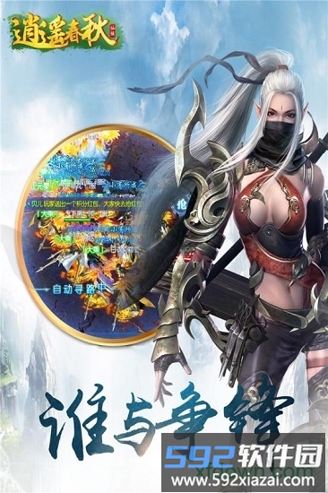 逍遥春秋oppo版截图1