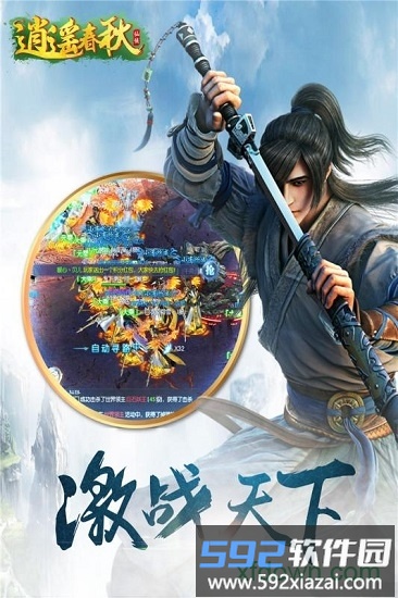逍遥春秋oppo版截图2