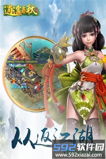 逍遥春秋oppo版截图3