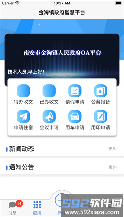 奇趣办公app官方版截图1