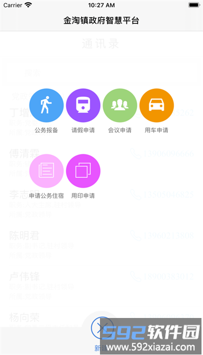 奇趣办公app官方版截图3