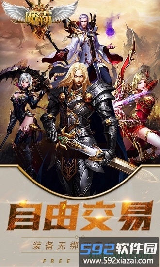 魔霸果盘版截图4