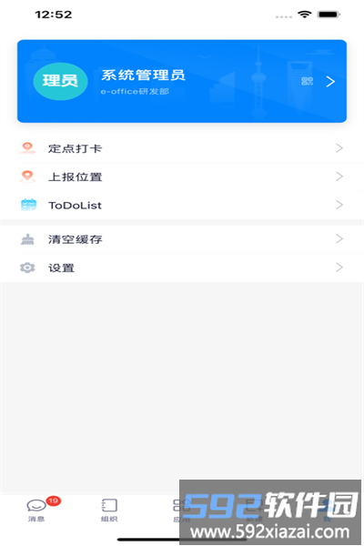 eoffice11最新版截图2