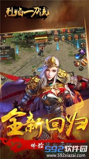烈焰一刀流截图1