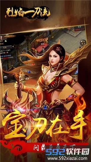 烈焰一刀流截图2