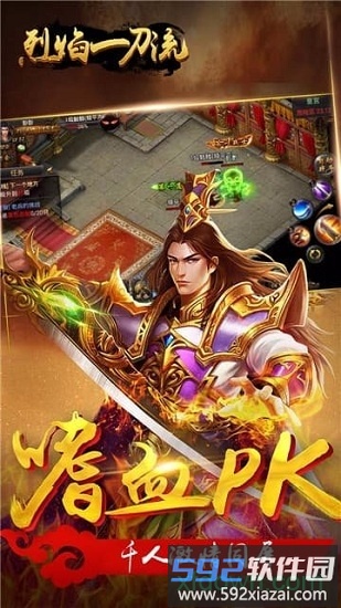 烈焰一刀流截图3