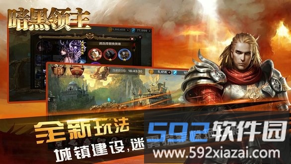 暗黑归来截图2