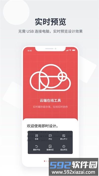 即时设计官方版截图1