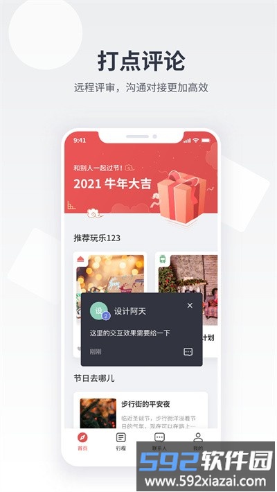 即时设计官方版截图3