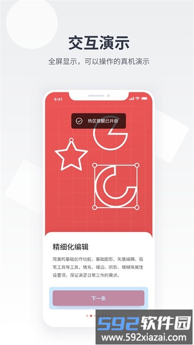 即时设计官方版截图4