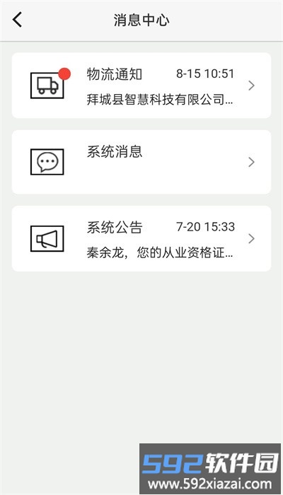 疆运宝官方版截图1