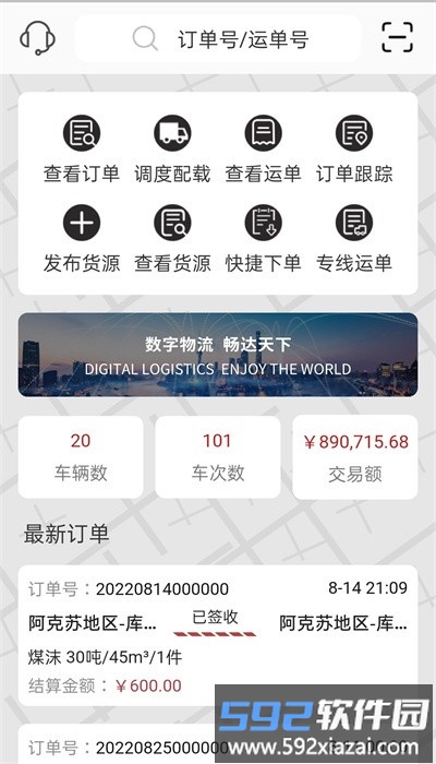 疆运宝官方版截图2