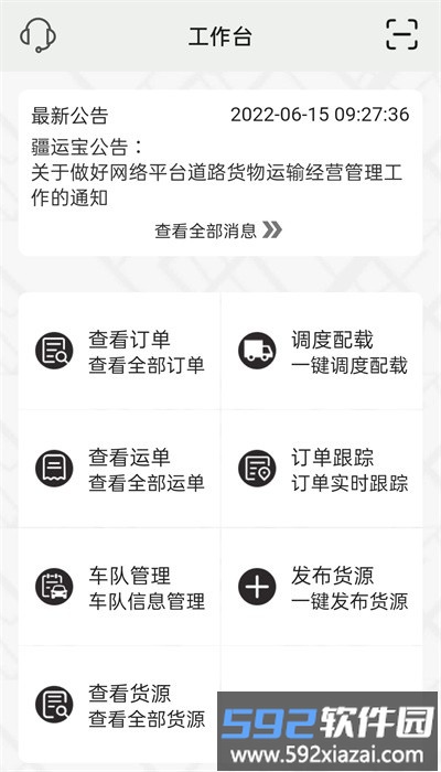 疆运宝官方版截图3